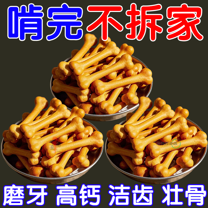 狗狗磨牙棒宠物零食小骨头洁齿骨玩具零食可食用全犬通用宠物专用