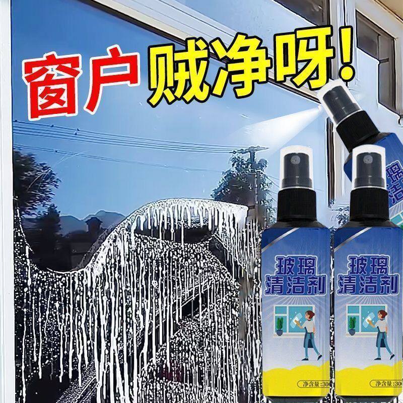 3.6元5瓶浴室玻璃清洁剂强力去污浴室花洒浴房窗户瓷砖玻璃除水垢
