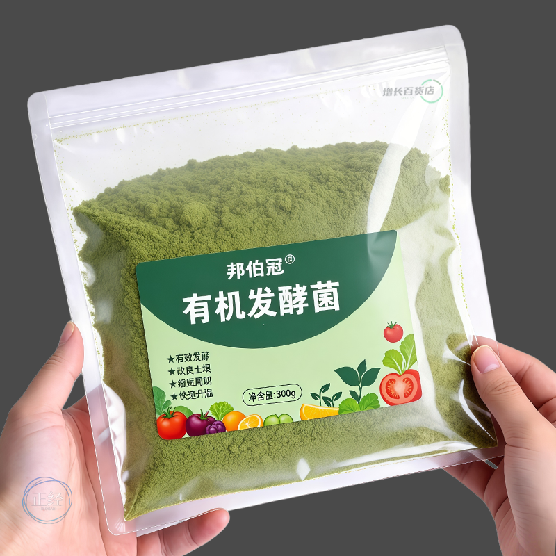 有机发酵菌有机肥发酵剂动物粪便腐叶果皮菜叶发酵菌家用强效肥料