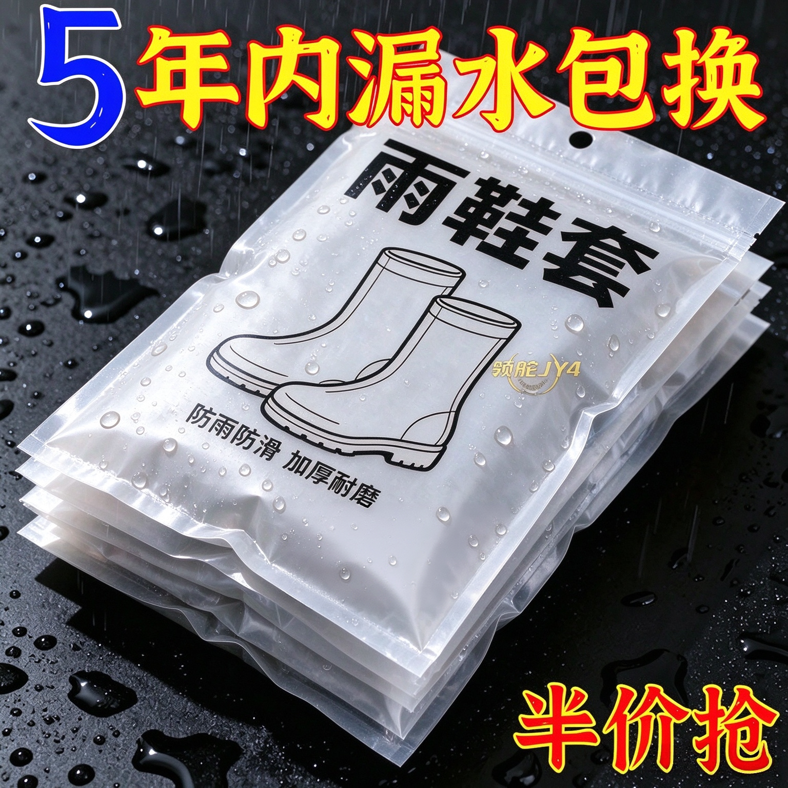 加厚防滑耐磨防泥雨鞋套2只装