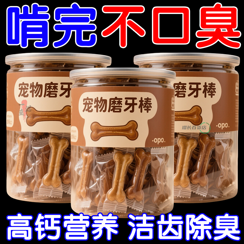 宠物训练奖励狗狗零食鸭肉钙奶骨磨牙棒泰迪金毛中小型犬洁齿补钙,宠物/宠物食品及用品,狗磨牙棒/洁齿骨/咬胶,淘宝优惠券,粉丝福利购,淘宝优惠卷