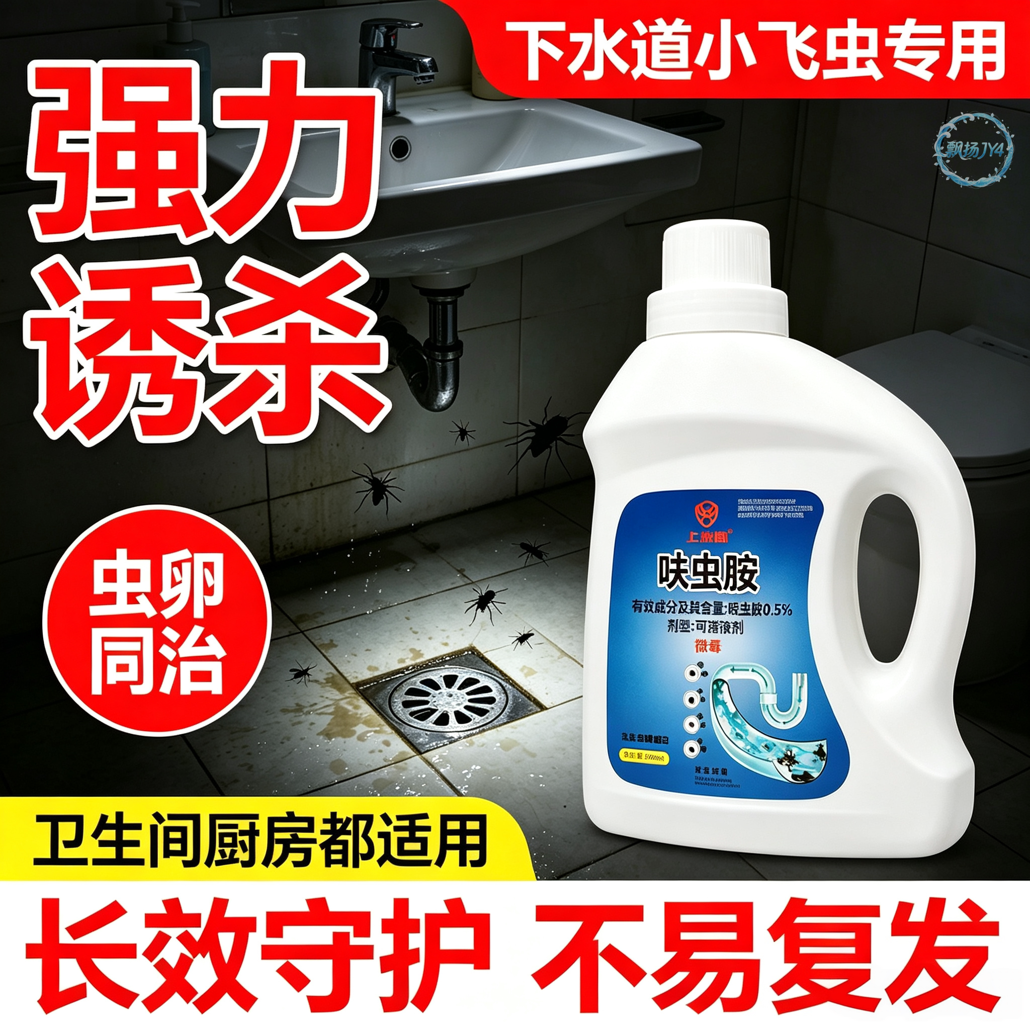 呋虫胺下水道杀虫乳剂卫生间