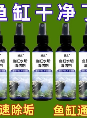 除水垢清洁鱼缸清洁剂不伤鱼鱼缸专用快速清理玻璃水垢水渍水碱