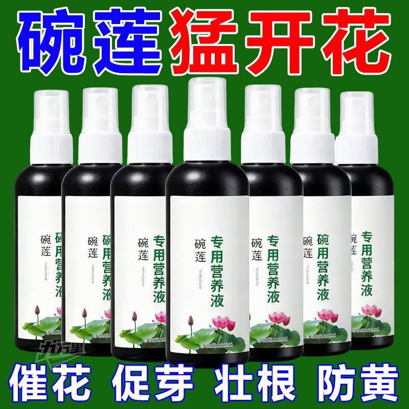 碗莲专用营养液睡莲肥料通用水溶肥水培种子发芽生根促开花防黄叶,鲜花速递/花卉仿真/绿植园艺,家庭园艺肥料,淘宝优惠券,粉丝福利购,淘宝优惠卷