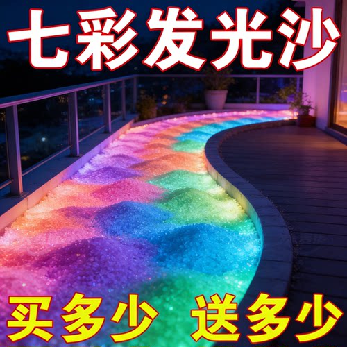 夜光永久夜光沙颗粒超亮发光diy彩虹海洋许愿瓶材料荧光粉幸运瓶