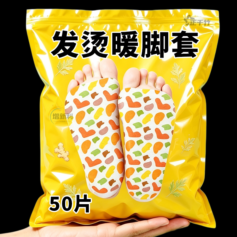 发热脚套发热鞋垫袜子穿戴式脚套冬季热敷暖脚神器暖足贴脚底暖敷