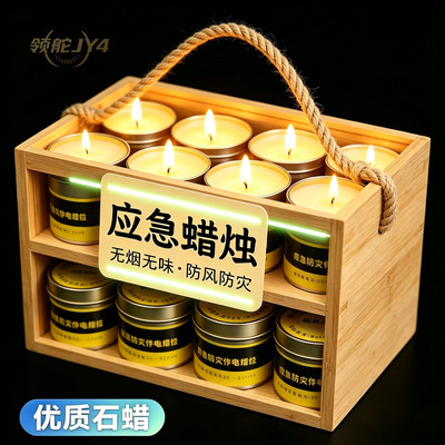 家庭应急蜡烛停电专用长时燃烧无黑烟防风蜡烛家用照明抢险物资品