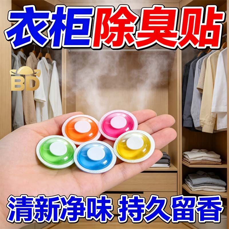 衣柜自粘无痕香薰除臭贴