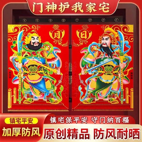 2026门神贴守护神年画镇宅