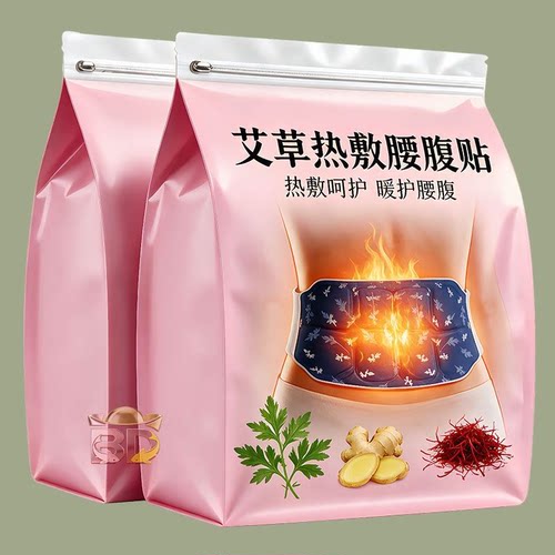 暖腰艾灸贴艾草热敷包暖腹腰部腹部蒸汽发热暖贴暖宝宝暖宫护腰带