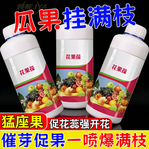授粉座果精摧花授粉叶面肥保花保果防落授粉座果微量元素水溶肥料