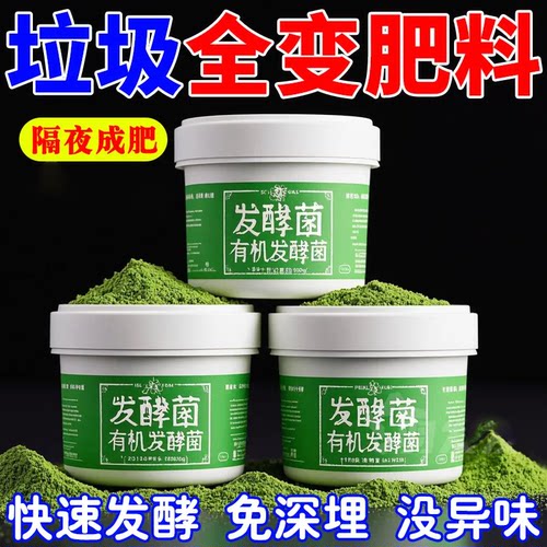 有机发酵菌发酵羊粪肥有机化肥料堆肥神器快速发酵防恶臭改良土壤