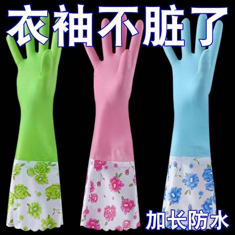 长款加绒加厚防水除垢乳胶手套