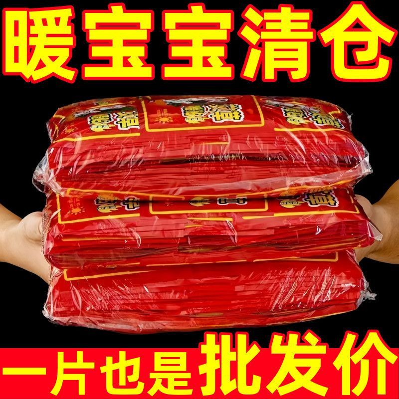 暖宝宝暖贴自发热帖12小时保暖热敷暖宝宝冬天暖身痛经女生用暖贴