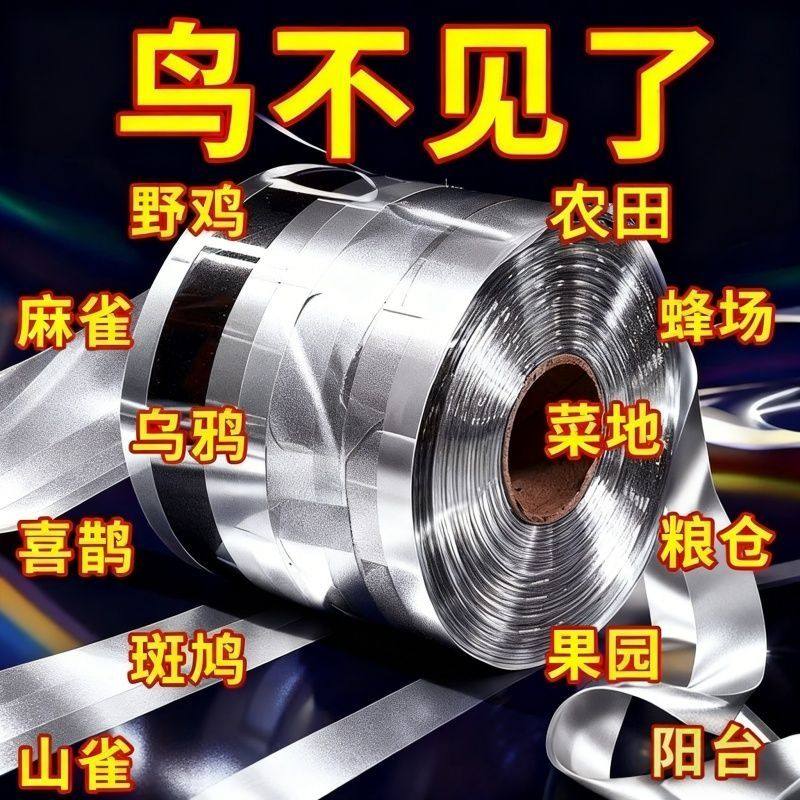 农田果园双面反光驱鸟彩带感应器惊鸟带防鸟赶鼠神奇防鸟彩条闪光,鲜花速递/花卉仿真/绿植园艺,其它园艺用品,淘宝优惠券,粉丝福利购,淘宝优惠卷
