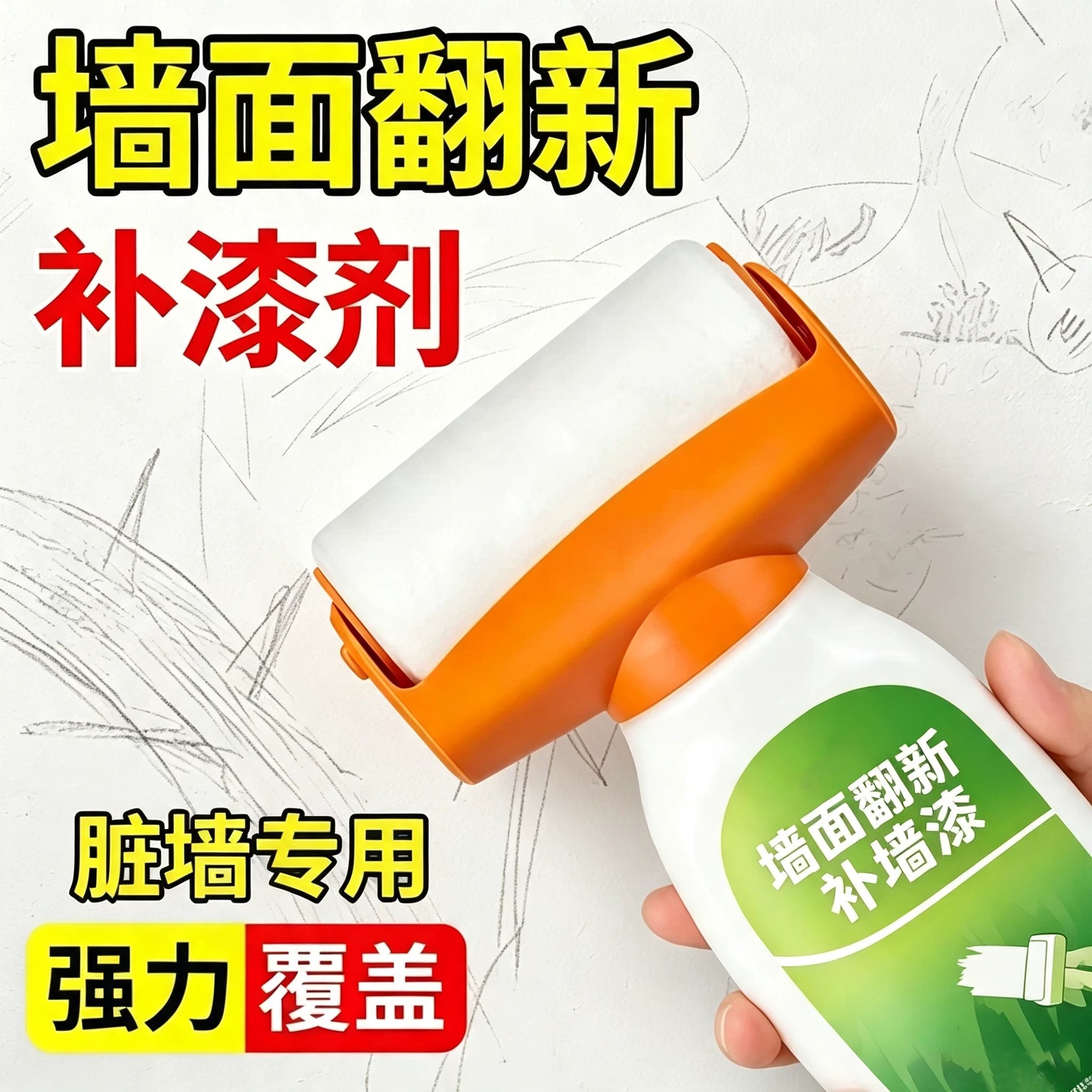墙面自喷漆修复白色墙壁家用防水乳胶漆喷墙修补膏刷墙神器补墙漆