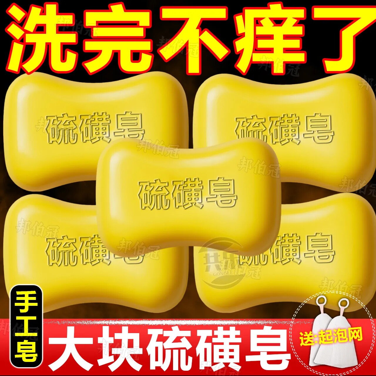 大块硫磺皂洗手洗脸洗澡洗头香皂夏季洗澡沐浴皂男士肥皂控油清洁