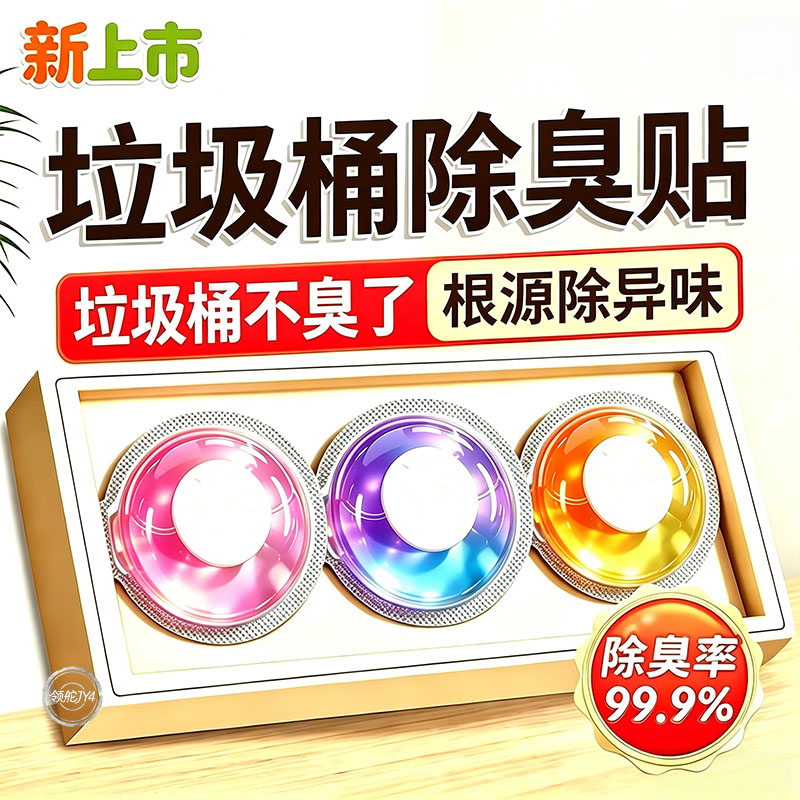 卫生间马桶自粘除臭留香贴