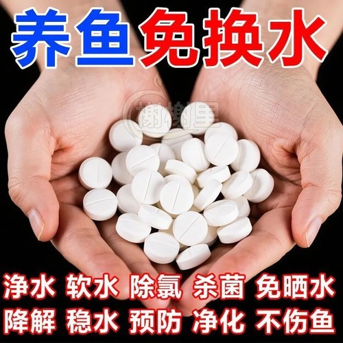 鱼乐宝鱼缸长效净水片