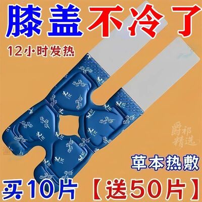自发热膝盖贴老寒腿用护膝保暖贴持续恒温热敷贴中老年人冬季神器