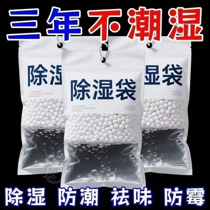 室内除湿袋挂式去湿防潮神器防潮剂干燥剂寝室防霉衣柜吸潮防潮袋
