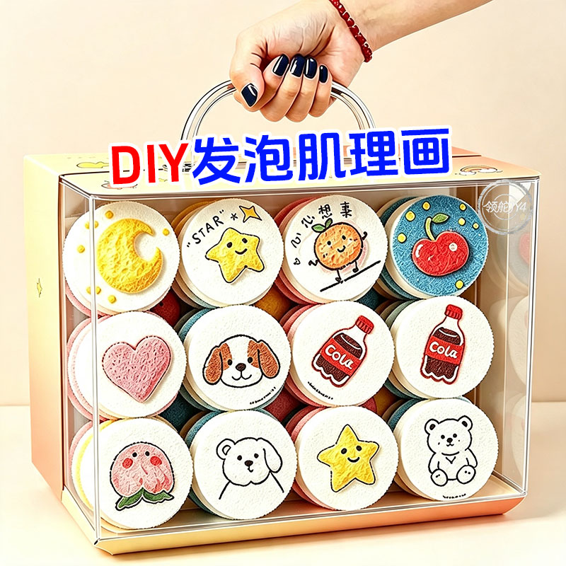 整箱批发高颜值发泡肌理画儿童手工diy加厚木浆棉压缩片互动玩具
