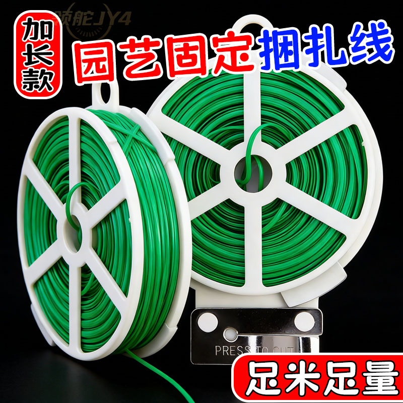 限时抢铁线多功能园艺捆扎线辅助爬藤蔓固定器细铁丝包塑扎带扎丝