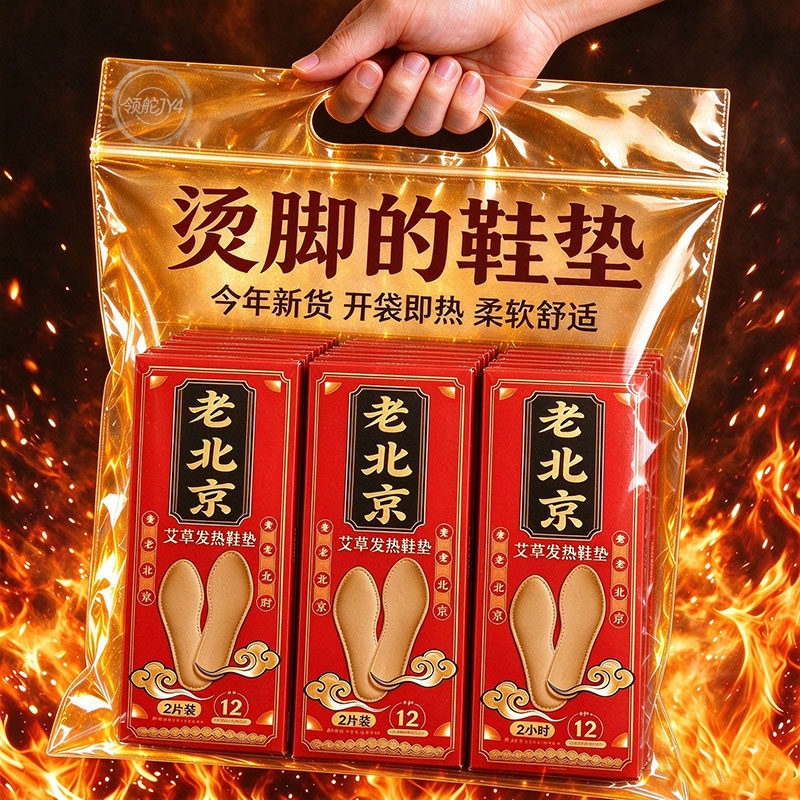 艾草自发热鞋垫暖足贴