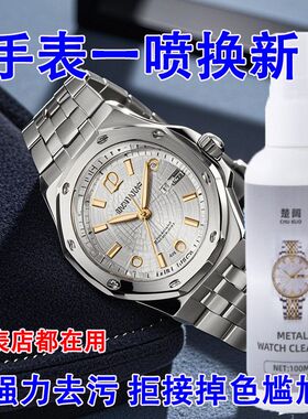 【手表翻新】手表带手表抛光清洁液去污渍去黄去黑保养增光清洗剂