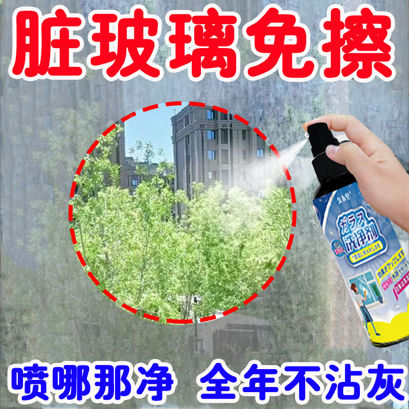 3.6元5瓶家用卫生间窗户玻璃水强力去污除渍除垢剂多功能洁瓷剂