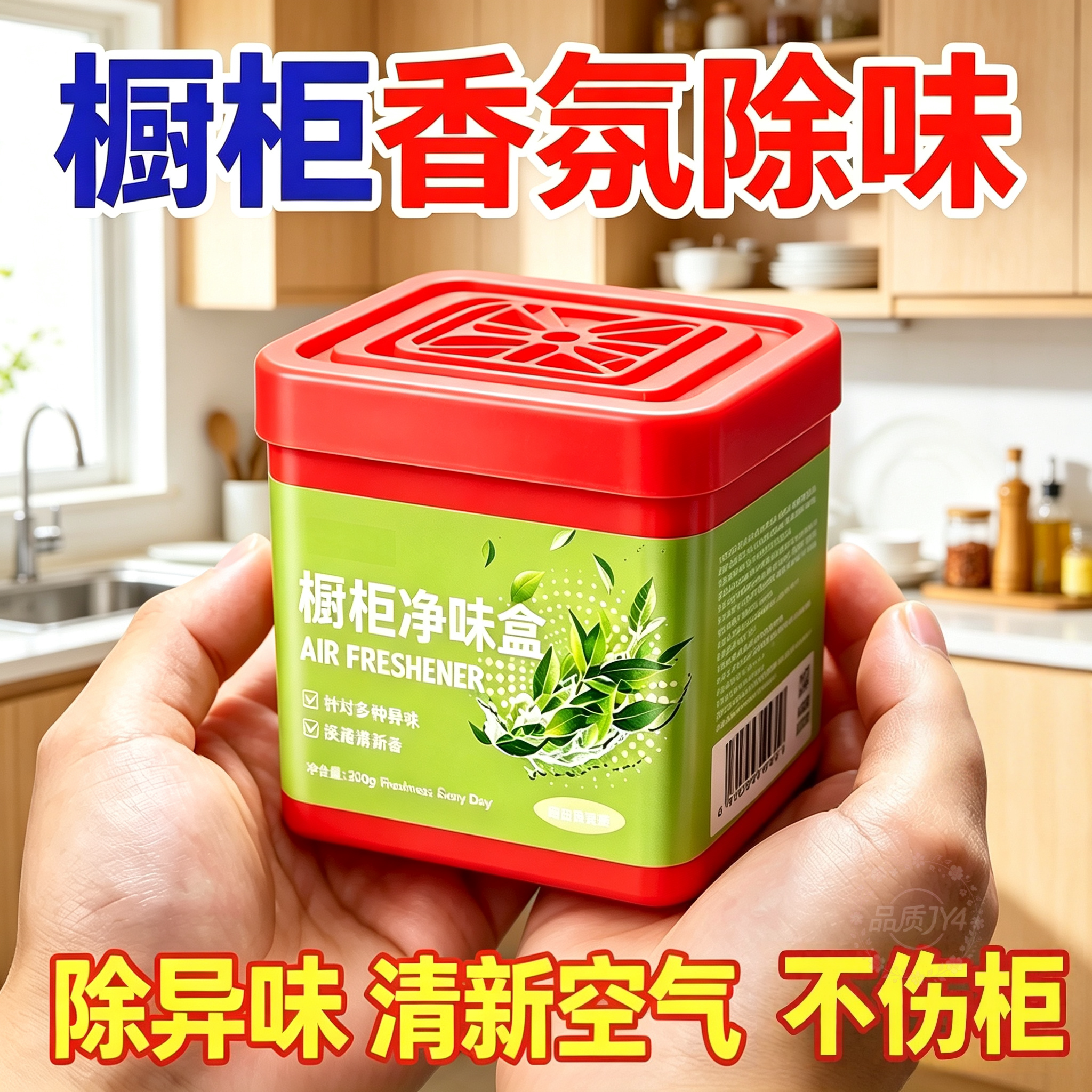 卫生间除臭留香香薰盒