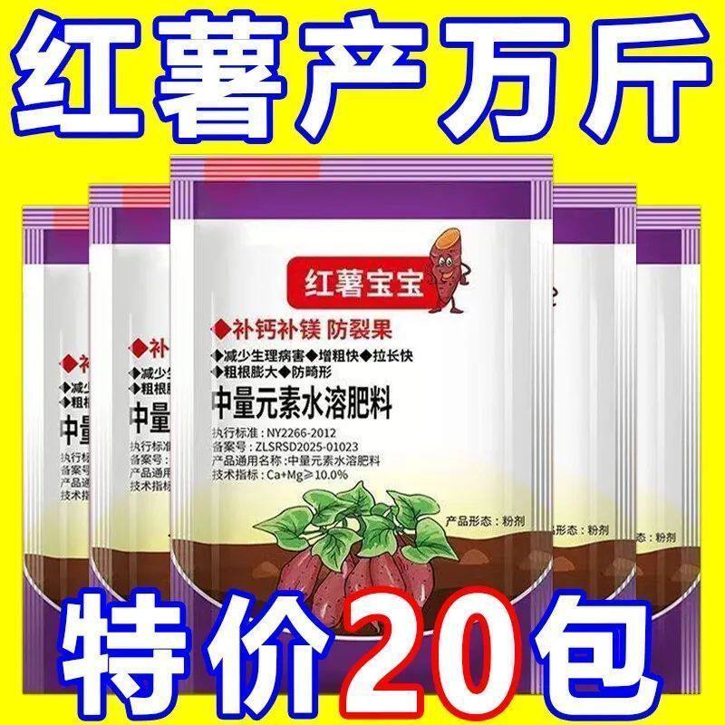 红薯宝宝膨果防裂促生长膨大增甜剂抗病抗逆提质增产安全无激素