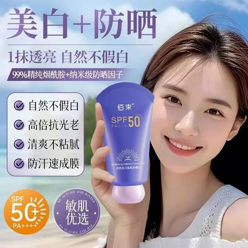 【特价】隔离佰束防晒霜三合一防紫外线防汗嫩白清爽不油腻不闷痘