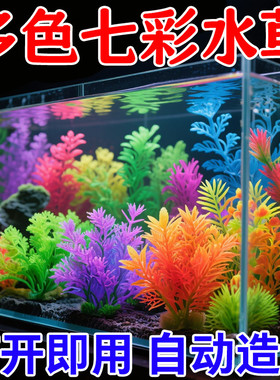 鱼缸懒人自动造景塑料水草后景