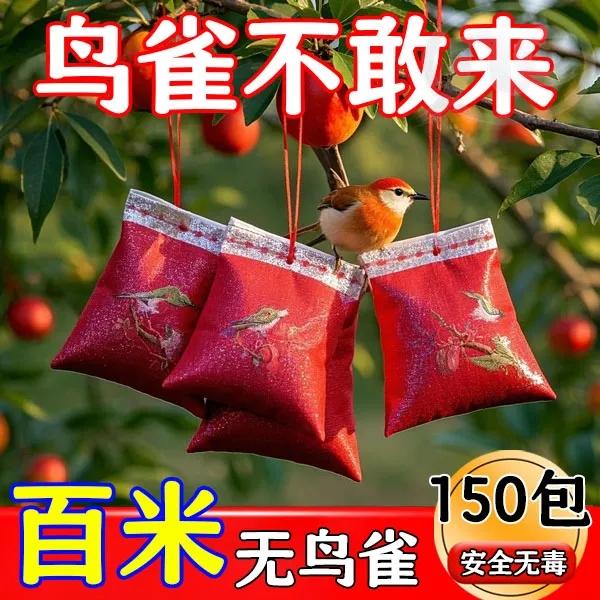 【驱鸟专用】驱鸟包高效果园专用赶鸟吓鸟香精包除鸟害吊袋王悬挂