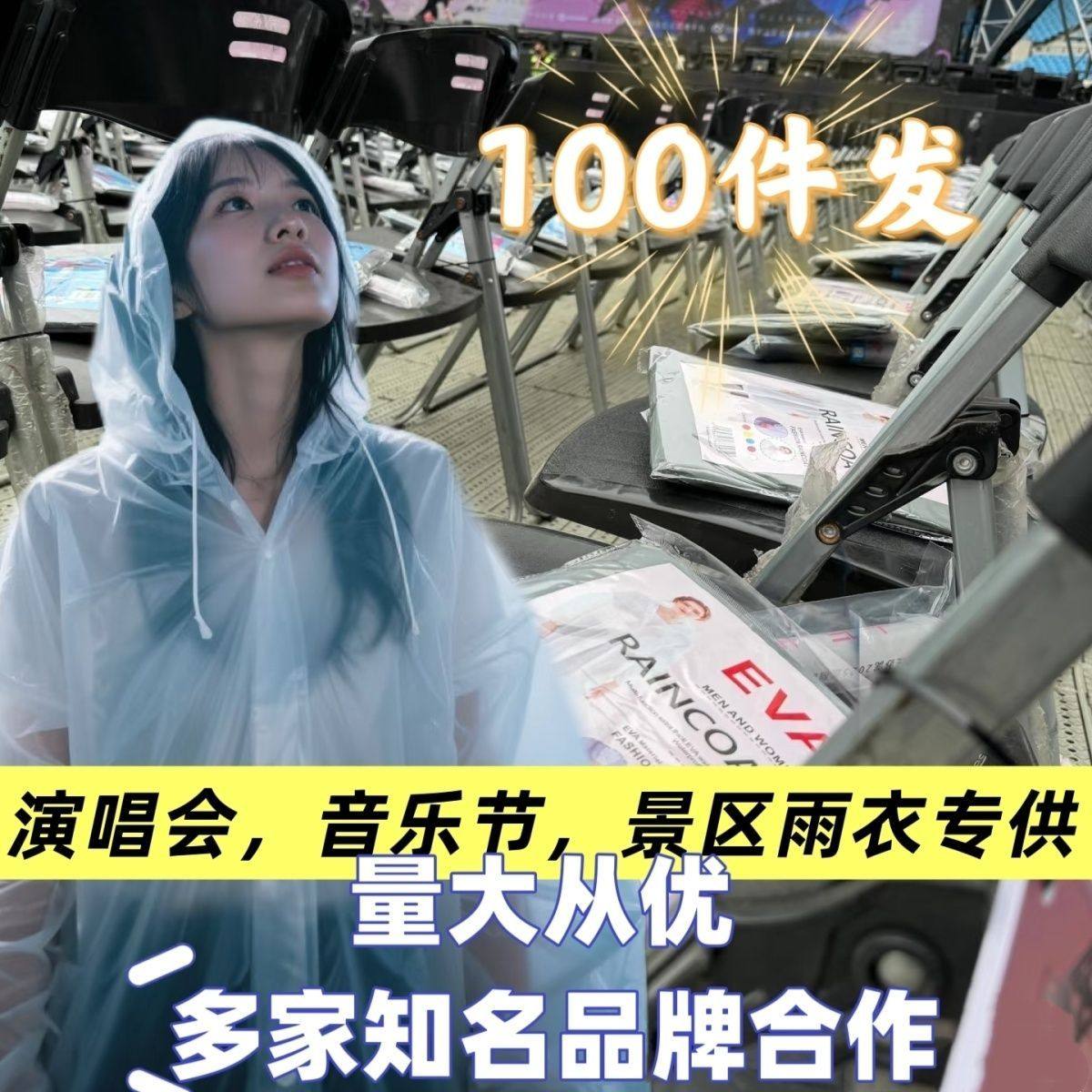 特厚EVA雨衣【批发100件】便携式全身成人徒步旅游应援场控雨衣,居家日用,雨鞋/雨靴,淘宝优惠券,粉丝福利购,淘宝优惠卷