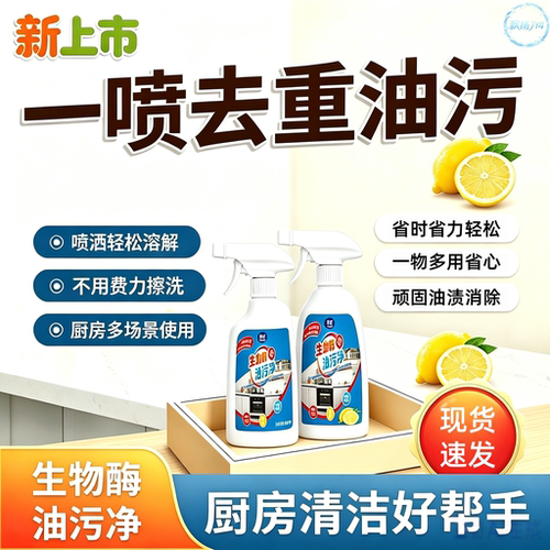 生物酶油烟机清洗剂厨房油污净厨房清洗剂高效去污强力泡沫厨房
