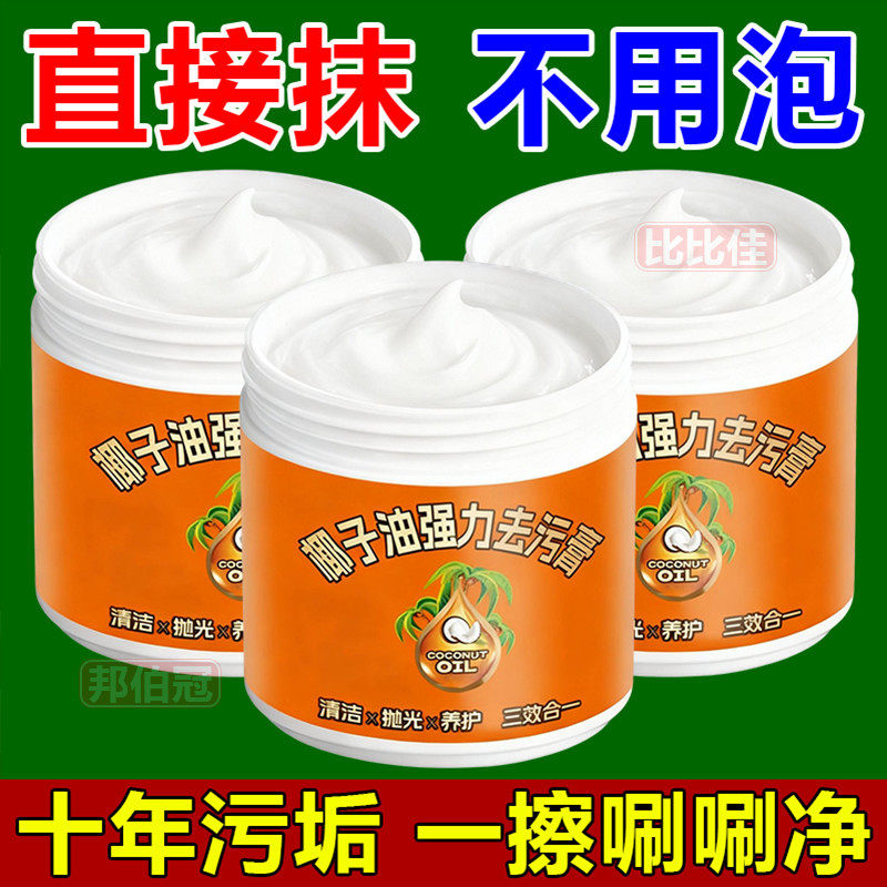 瓷砖清洁膏椰子油强力去污膏清香厨房客厅浴室卫生间地板抛光家用,洗护清洁剂/卫生巾/纸/香薰,不锈钢清洁剂/膏,淘宝优惠券,粉丝福利购,淘宝优惠卷