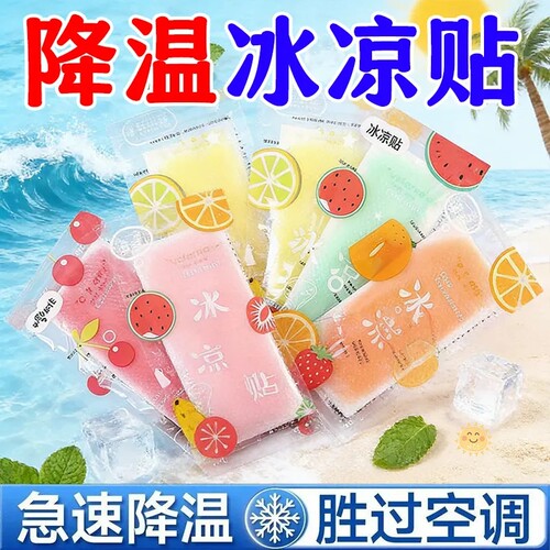 军训防暑降温冰凉贴高端