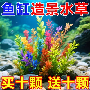 送十颗】环保水草鱼缸装饰仿真水草水缸造景摆件龟缸鱼缸造景摆件