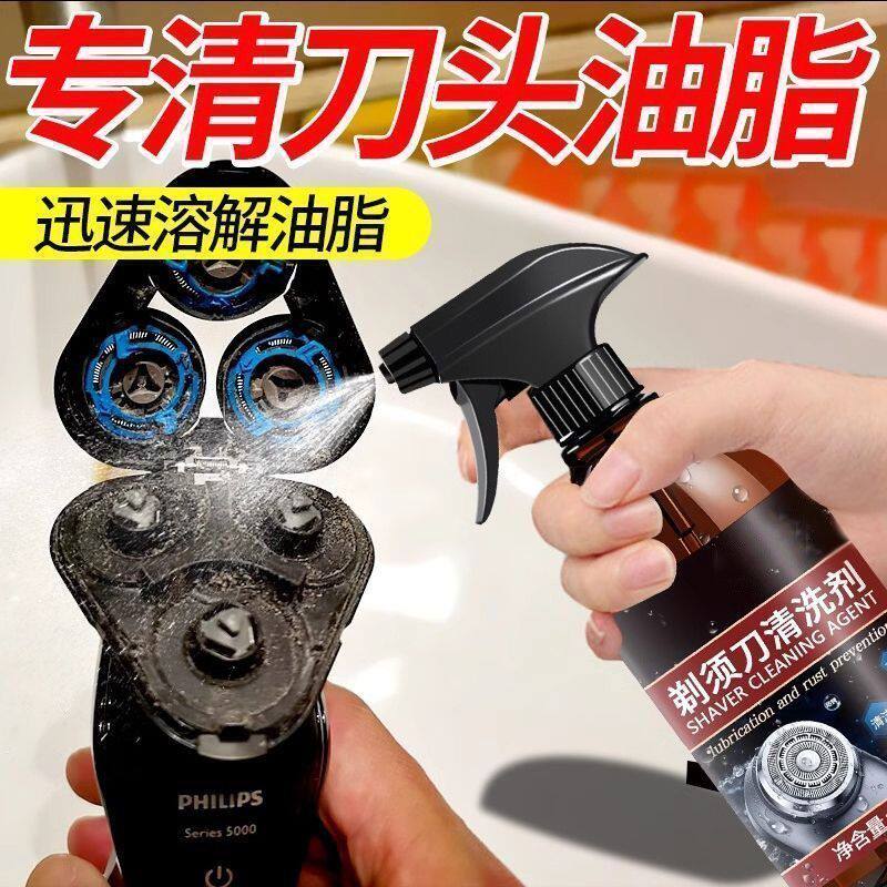 男士剃须刀专用清洁剂电动剃须刀清洗液强力去除刀头油剃须清洁刷