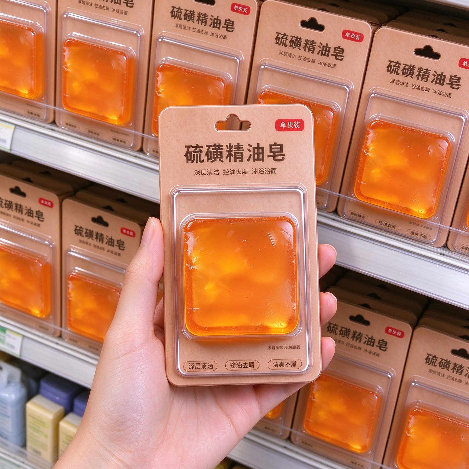 硫磺皂精油香皂清洁润肤