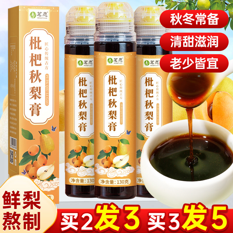 枇杷秋梨膏酥梨萃泡水喝的罗汉果蜂蜜糖浆正品旗舰店冲饮养生茶,传统滋补营养品,养生膏,淘宝优惠券,粉丝福利购,淘宝优惠卷