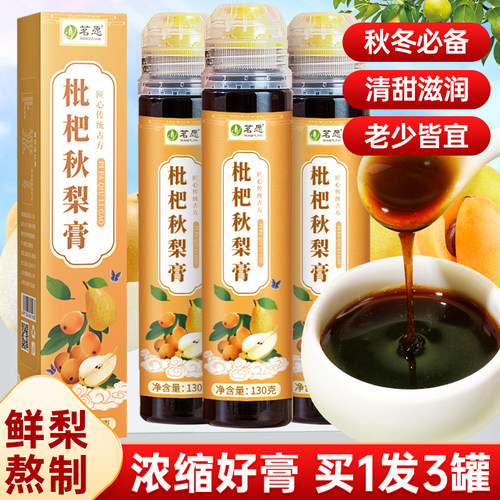 枇杷秋梨膏酥梨萃蜂蜜糖浆养生茶