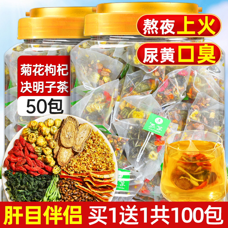 菊花枸杞决明子茶包熬夜蒲公英养生茶肝正品官方旗舰店护花草茶叶