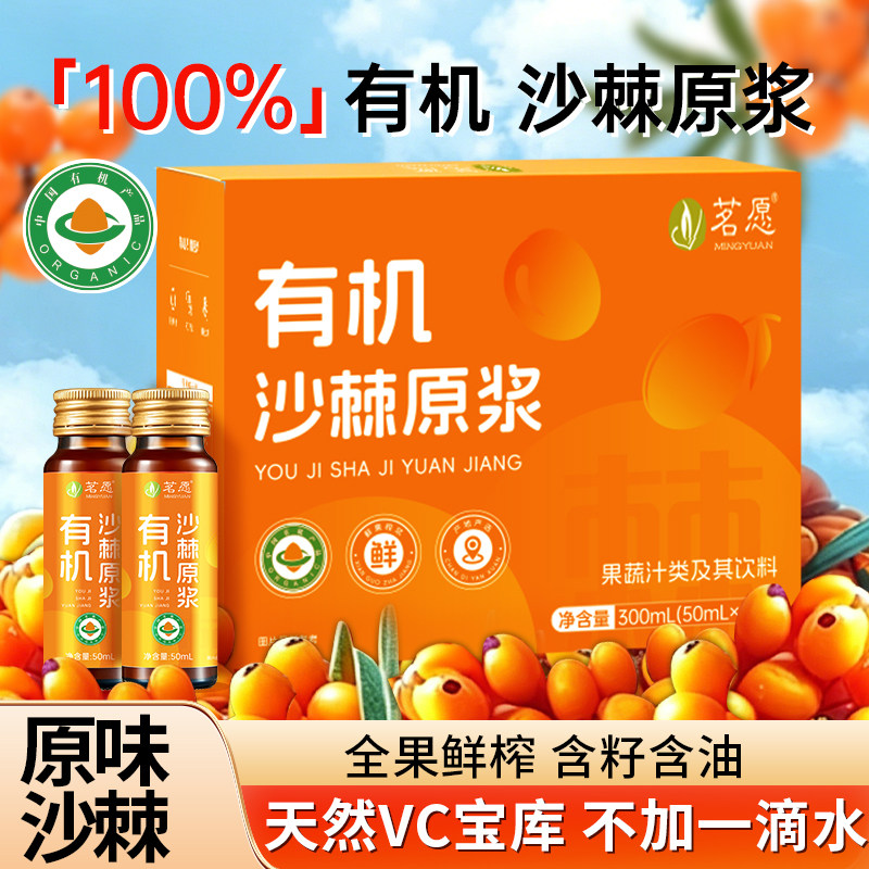 有机沙棘原浆100%鲜果榨汁