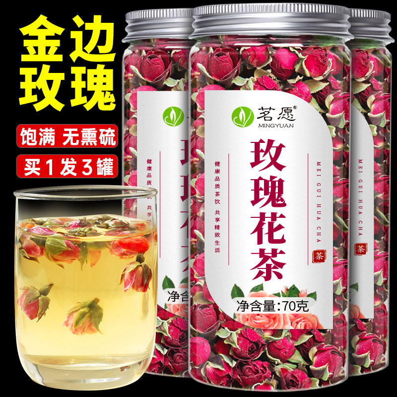 金边玫瑰花茶无熏硫重瓣食用干花