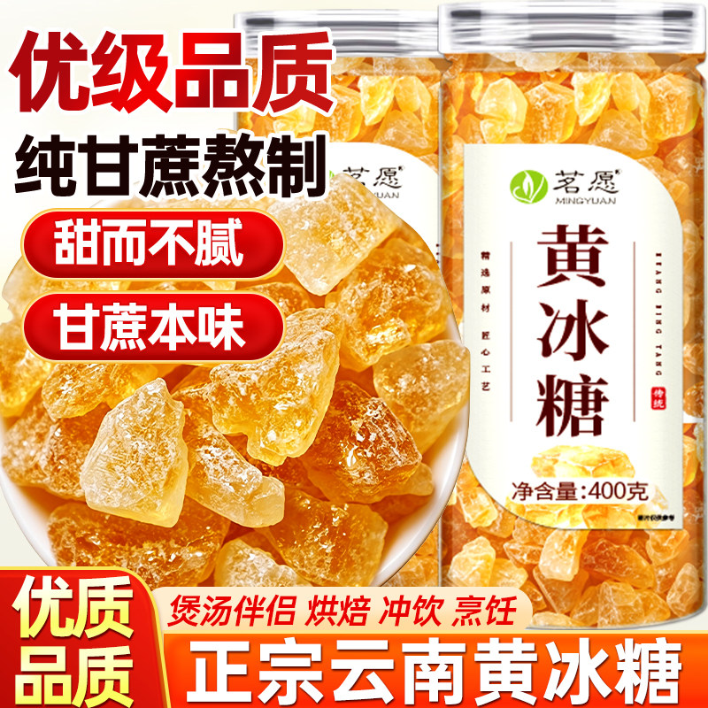 黄冰糖正宗手工熬制多晶特产级甘蔗清香老黄糖食用小粒