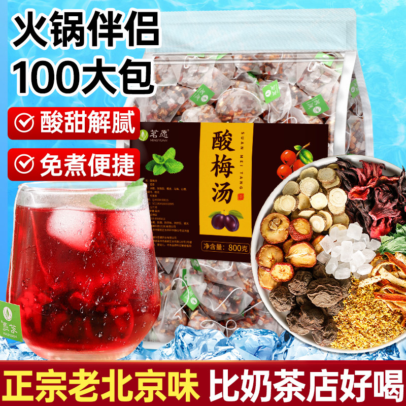 正宗古法老北京酸梅汤原材料包官方旗舰店免煮桂花酸梅汁饮料茶包