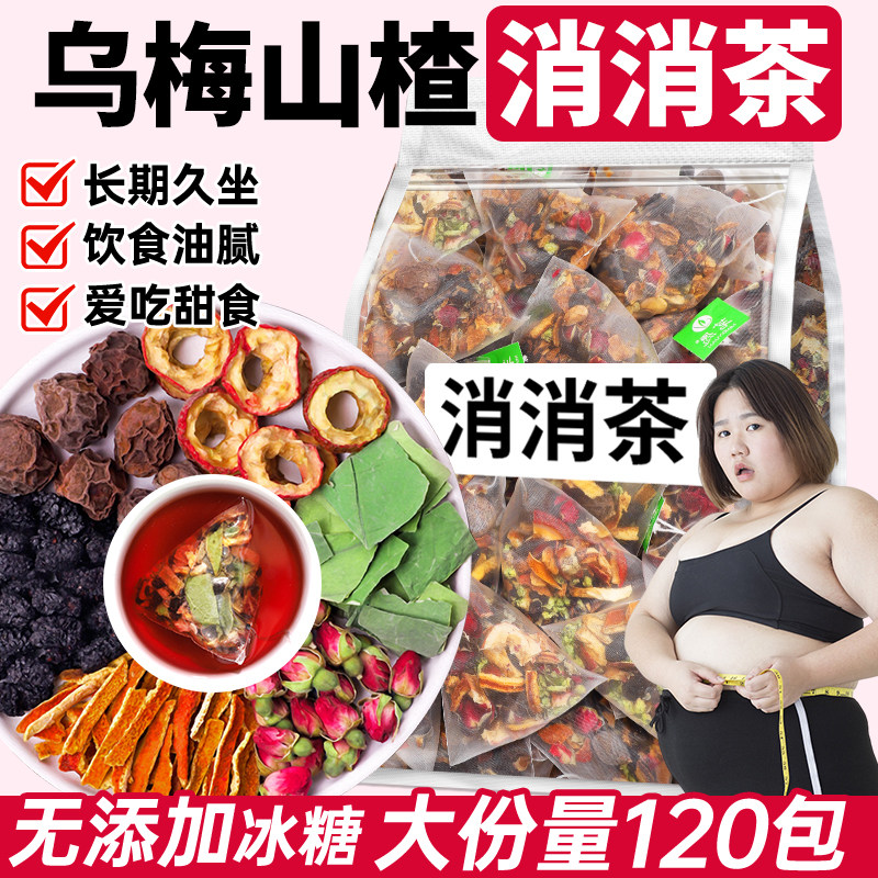 乌梅桑葚陈皮玫瑰山楂消消茶荷叶茶包适合女生泡水喝的养生花茶